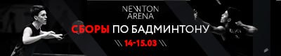 Сборы по бадминтону