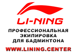 lining.center - профессиональная экипировка для бадминтона