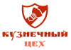 БК Кузнечный Цех - логотип клуба