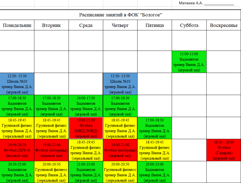 ФОК Бологое - расписание работы клуба