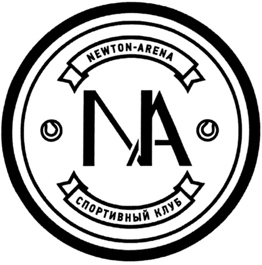 Тренировочные сборы Newton Arena