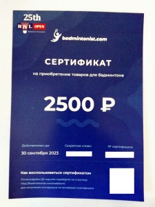 Продам сертификат магазина Badmintonist 2500 руб