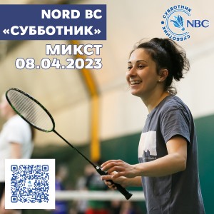 ДЕСЯТЫЙ этап традиционного клубного турнира Nord Badminton Club. «СУББОТНИК. Сезон Кубков 2022/2023». Начинающие. МИКСТ