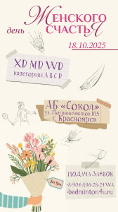 День женского счастья 