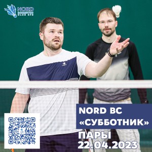 ДЕСЯТЫЙ этап традиционного клубного турнира Nord Badminton Club. «СУББОТНИК. Сезон Кубков 2022/2023». 