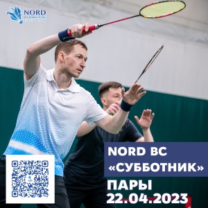 Одиннадцатый этап традиционного клубного турнира Nord Badminton Club. «СУББОТНИК. Сезон Кубков 2022/2023». 