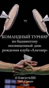 Всероссийский турнир среди ветеранов, посвященный 5- ой годовщине клуба «Альтаир