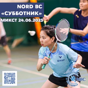 ТРИНАДЦАТЫЙ этап традиционного клубного турнира Nord Badminton Club. «СУББОТНИК. Сезон Кубков 2022/2023». Играющие. МИКСТ