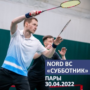 Nord Badminton Club «СУББОТНИК». Пары. Мужчины