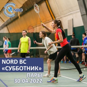 Nord Badminton Club «СУББОТНИК». Пары. Женщины