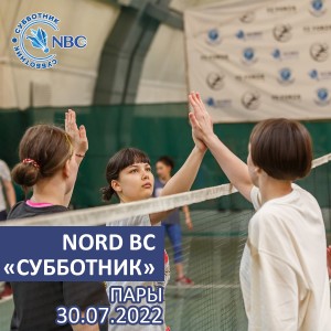 Nord Badminton Club «СУББОТНИК». Пары. Женщины