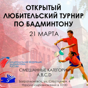 Любительский турнир среди смешанных пар