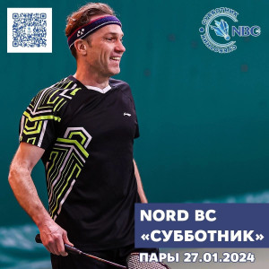 Третий этап традиционного клубного турнира Nord Badminton Club 