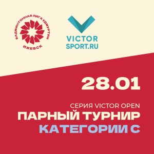  Бадминтонная лига. VICTOR OPEN. 