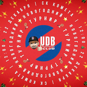 Парный турнир UDB